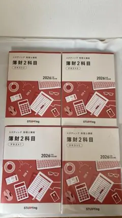 2026年最新】スタディング税理士講座の人気アイテム - メルカリ