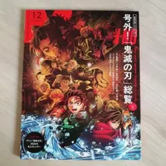 MEN'S NON-NO 1・2月合併号 鬼滅の刃総覧