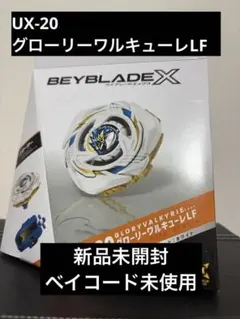 新品 ベイブレードX UX-20 グローリーワルキューレLF スターター
