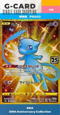 フォローで割引！ ポケモンカード PSA9 ミュウ S8a UR A - メルカリ