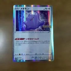 ポケモンカード メタモン s10b