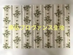 南仏プロヴァンス　オリーブ柄　プリント生地