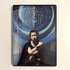 2026年最新】テンセイクンプー~転世薫風 初回限定盤 dvdの人気アイテム