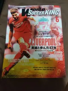 WORLD SOCCER KING 2015年6月号 スティーヴンジェラード特集