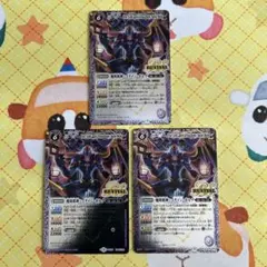 バトスピ 魔羯邪神シュタイン・ボルグ X 3枚