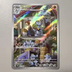 ar】ゴーリキー ar sv2a 177/165 ポケモンカード151収録 - メルカリ