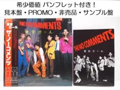 見本盤 ザ・ノーコメンツ 東京ガール LPレコード 歌詞カード付き｜Www