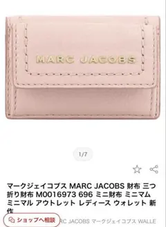 MARC JACOBS 三つ折り財布 M0016973/正規品のサムネイル