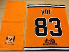 2025年読売ジャイアンツ 橙魂タオル 阿部監督