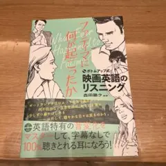 映画英語のリスニングファティマに何が起こったか ボトムアップ式