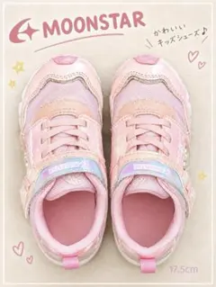 ムーンスター キッズ スニーカー 17.5cm ピンク ハート 女の子