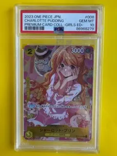 【PSA10】シャーロット・プリン【ST07-008】