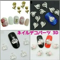 C■選べる2セット！■3Dネイルデコパーツ・No.5・クロムハーツ調