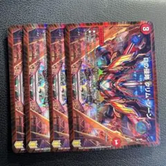 【翌日発送】Dの侵略　クリムゾーン　①