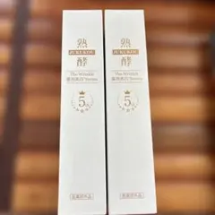 熟酵　ザ　リンクル薬用美白セラム　75g✖️2本