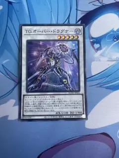 遊戯王 TG オーバー・ドラグナー