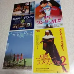 映画チラシ　4枚セット