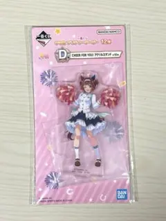 一番くじ ウマ娘 プリティーダービー D賞 アクスタ