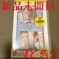 新品 PSP ヴァルハラナイツ VALHALLA KNIGHTS