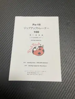 RickRack ジップアップトレーナー 100サイズ 新品型紙