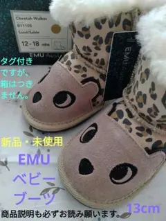 【新品・未使用】EMU Australia ベビーブーツ12-18months