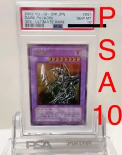 【kouji】超魔導剣士ーブラック・パラディン　レリーフ　PSA9 遊戯王 超魔導剣士ーブラック・パラディン レリーフ PSA9鑑定済