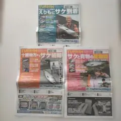 TURISIN 週刊釣り新聞ほっかいどう　まとめ　1455.1456.1458号
