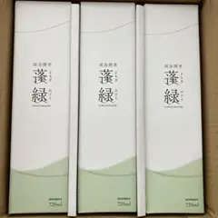 越後酵素　蓬緑720ml 3本セット