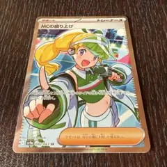 2026年最新】MCの盛り上げ SRの人気アイテム - メルカリ