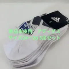 新品未使用　adidas ホワイトソックス 3ペア 24-26cm
