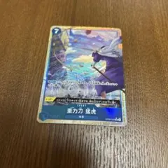 重力刀 猛虎 R パラレル OP06-058