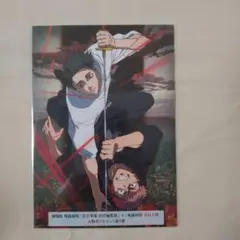 劇場版 呪術廻戦 　入場者特典第２弾