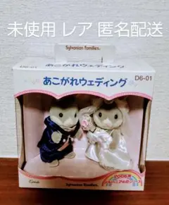 2025年最新】シルバニア あこがれウェディングの人気アイテム