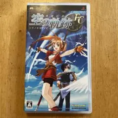 英雄伝説 空の軌跡FC