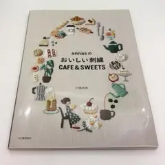 annasのおいしい刺繍