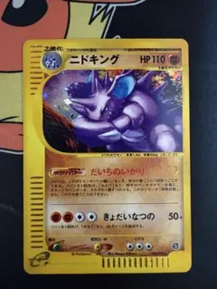 ニドキング 048/092 eカード 地図にない町 Nidoking 151 - メルカリ