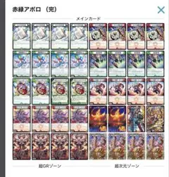 赤緑アポロ CS優勝構築 デッキ - メルカリ