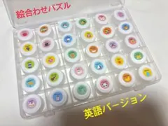 知育玩具　絵合わせ　ペットボトルキャップ　絵合わせパズル　ハンドメイド