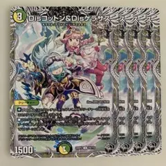 101163 Disコットン＆Disケラサス