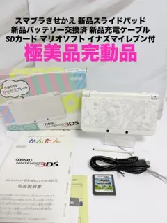 【極美品完動品】Newニンテンドー3DS きせかえ 大乱闘スマッシュブラザーズ