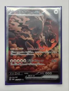 2026年最新】ガチグマ アカツキex SAR SV5a 091/066 PSA10の人気