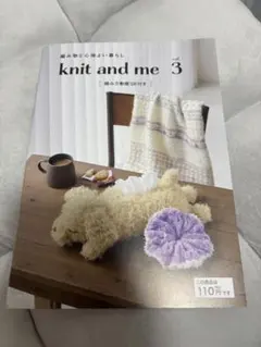 knit and me vol.3 編み物本