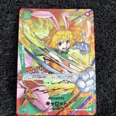 ONE PIECE CARD GAME キャロット SR