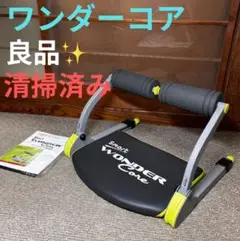 Smart WONDER Core スマートワンダーコア 送料込み