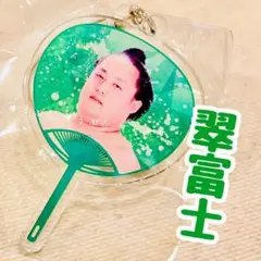 相撲ガチャ【翠富士】応援うちわミニキーホルダー