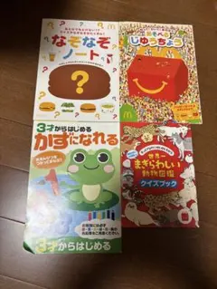 マクドナルド ハッピーセット おまけ知育冊子 ドリル 4冊セット