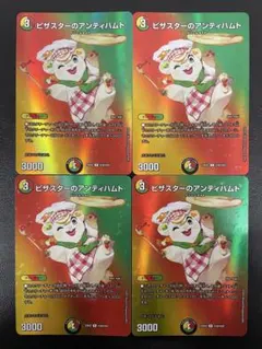 kncard74-3845 ピザスターのアンティハムト 4枚セット - メルカリ