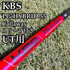 良品】KBS PGハイブリッド 55 UT用シャフト 101.5cm - メルカリ
