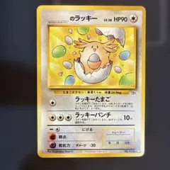 PSA6.旧裏 ラッキー 第1弾拡張パック ポケモン超貴重ダブル渦巻き　25th 2026年最新】ポケモンカード 旧裏 ラッキーの人気アイテム - メルカリ