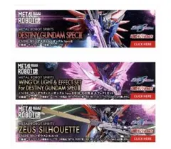 未開封 メタルロボット魂デスティニーガンダムspecⅡ 光の翼 ゼウスシルエット